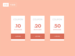 許、一世安逸采集到优惠券