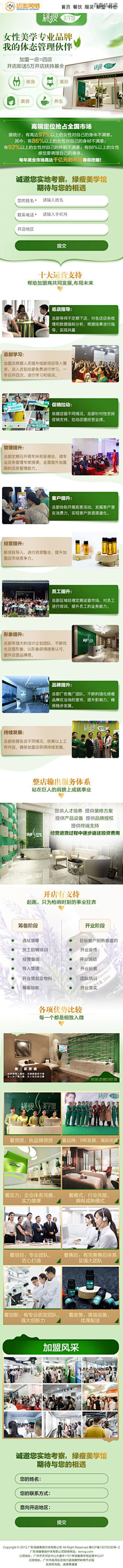 沙沙呀采集到招商加盟参考