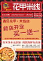 花甲米线宣传页A