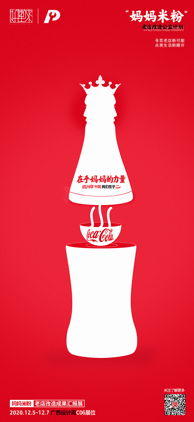 可口可乐海报设计理念图片