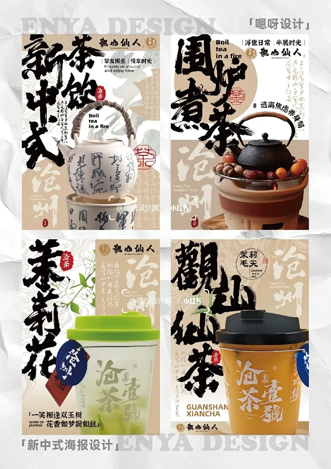 来一波海报｜新中式茶饮海报 探索国风美