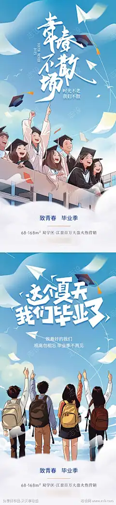 毕业季海报_源文件下载_PSD格式_1125X4872像素-励志,学生,青春,蓝天,学士服,插画,毕业季,中考,高考,房地产,海报-作品编号:2024062414242387-志设-zs9.com