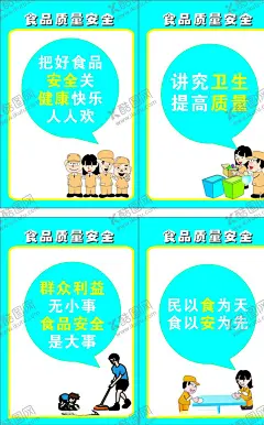 食品安全 【酷图网】食品安全,关注食品安全,食品安全展板,食品安全海报,食品安全宣传,加强食品安全,食品安全城市,食品安全广告,安全,食品,食品安全月,食品安全标语,食品安全口号,食品安全文化,食品安全知识,食品安全挂图,食品安全制度,食品安全周,食品健康,食品安全专栏,食物安全,保障食品安全