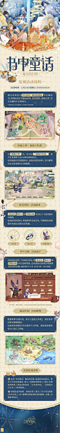 【书中童话·复刻活动玩法说明】 - TapTap : ★开启时间： 2月24日更新后至3月10日 05:00，通过[花架]再次开启魔法书。 ★活动玩法： ...
