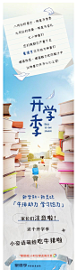开学季餐饮活动长图-源文件