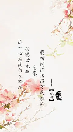 #图：绣魅玉妖##文字壁纸# #古风# 帝王、丞相、将军、书生、诗人、剑客、戏子、琴师、舞姬。 文/玉无心