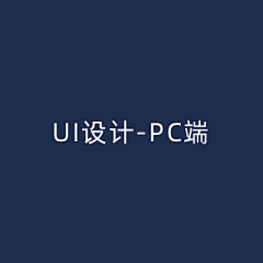 chnying采集到UI设计-PC端