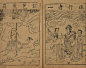 明清时期的版画，匠心笔蕴，书中有画。 ​​​​