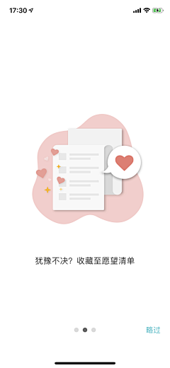 雪糕＇＜采集到APP_引导页