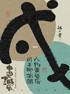 日常手写日记|十二时辰字体海报☀️