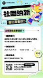社团招新学生会纳新卡通手机海报 (1)