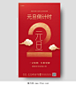 红色喜庆烫金2023兔年新年元旦倒计时还剩2天手机宣传海报设计素材