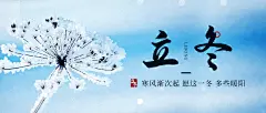 立冬节气实景排版祝福公众号首图