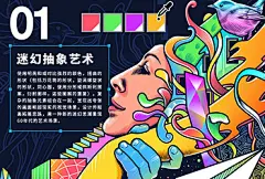 设计中常见的9种视觉风格 - 优优教程网 - 自学就上优优网 - UiiiUiii.com : 设计中常见的9种视觉风格：迷幻抽象艺术、复兴象征主义、复古未来主义、多重现实拼贴、写实性表达、角色拟人化、漫画和波普艺术、纯艺术的加入、自然主义等，收藏起来下次作图就能用到！by 99designs