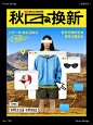 秋日换新｜海报设计_2_金二狗_来自小红书网页版