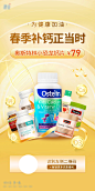 电商保健品开屏启动页海报-志设网-zs9.com