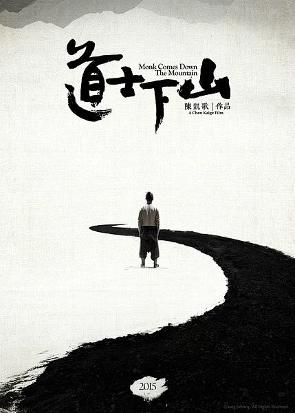 其中包括图片：道士下山 海报