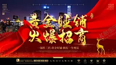 黄金旺铺火爆招商 【酷图网】招租,商铺,出租,商铺出租,店面招租,店面招商,商铺出租海报,租赁,商铺海报,黄金旺铺,招租海报,黄金旺铺招租,招租素材,招商,招租广告,旺铺招租,招商招租,招商海报,旺铺招商,旺铺出租,招商广告,火爆招商,隆重招商,商场招商,店铺招商,店铺招租,门面出租,商铺招租,临街商铺,店铺出租,商铺招商