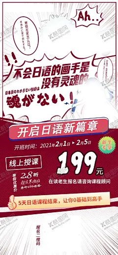 动漫日语班 【酷图网】日语,海报,宣传图,落地页,动漫