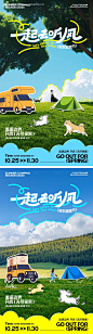 编号：45410025569431797【享设计】源文件下载-房车旅行露营插画海报