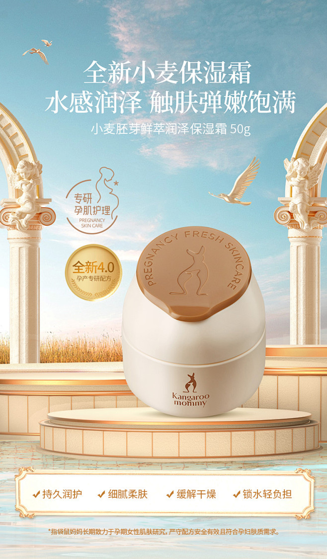 袋鼠妈妈 孕妇面霜补水保湿滋润孕期专用锁...
