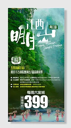 江西明月山旅游海报