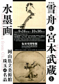 宋体字海报创意