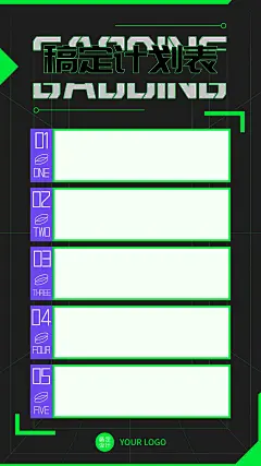 每周学习计划表学习海报