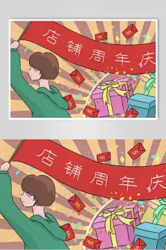 扁平风复古风店铺周年庆插画海报设计