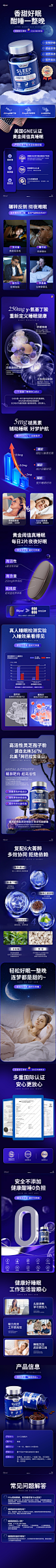 褪黑素睡眠片详情页