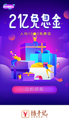 大欢子采集到APP引导页