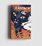 About Cats : This is a set of illustrations for the book "About Cats" which contains 6 short stories by Polish authors. Copyrights of all pictures published on this website are reserved by Gosia Herba. No material published here can be copied, r