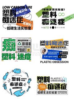 ☆蕉蕉∩_∩采集到平面广告~主题字