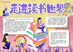 读书小报 【酷图网】小学,学生,小学生,儿童,孩子,卡通,学校,学习,阅读,读书,小报,成长册,成长,档案,海报,电子报,电脑小报,手抄报