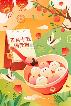 新年春节元宵节闹元宵赏花灯插画