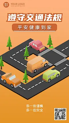 公安交通安全精神宣传2.5D插画系列海报