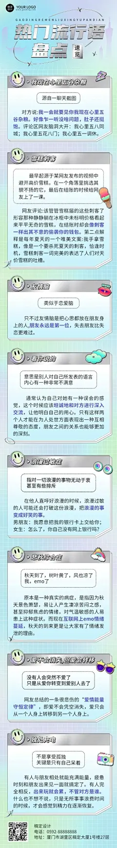 简约风热点宣传微信公众号文章长图排版