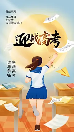 时尚高考中考宣传海报8