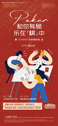 编号：【享设计】源文件下载-棋牌海报