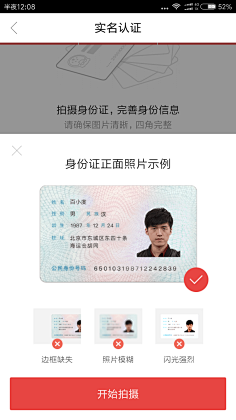理财 app 身份验证采集gus__采集到身份验证3实名认证 上传身份证采集
