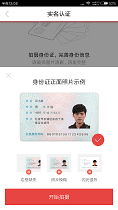 实名认证图片高清图片