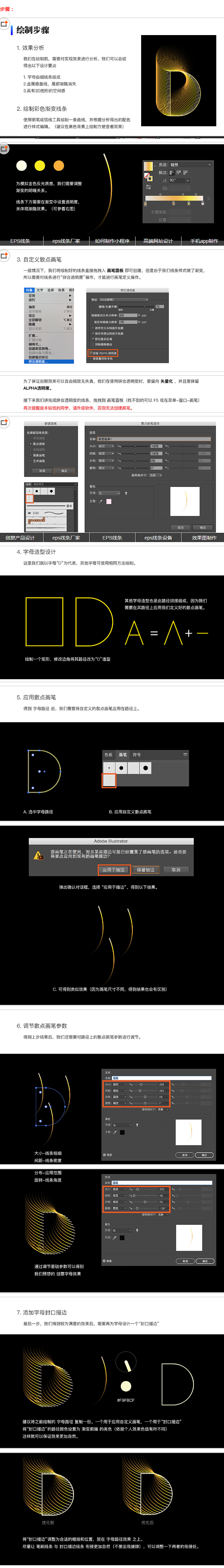 ai散点画笔制作创意线条字母海报教程_I...