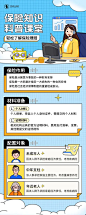 保险知识科普宣传插画风长图海报