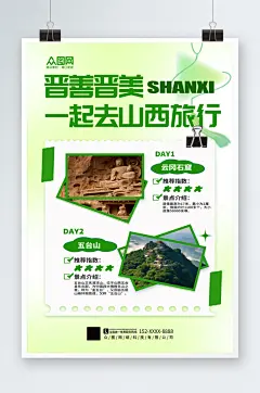 简洁大气国内城市山西旅游旅行社宣传海报