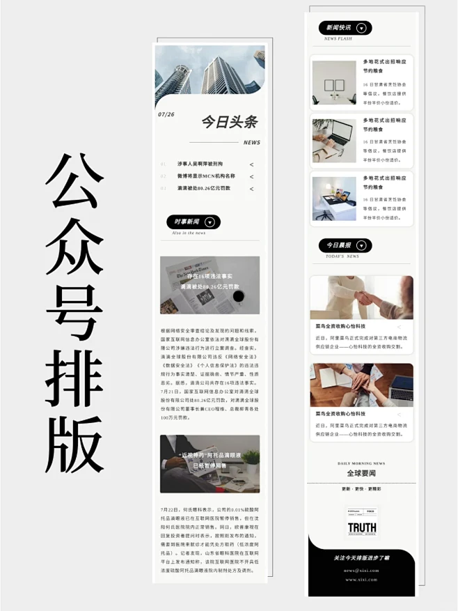 公众号排版 | 新闻资讯简约排版 - 小红书