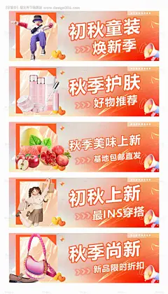 源文件下载【秋季系列电商海报】编号：82520014466105436