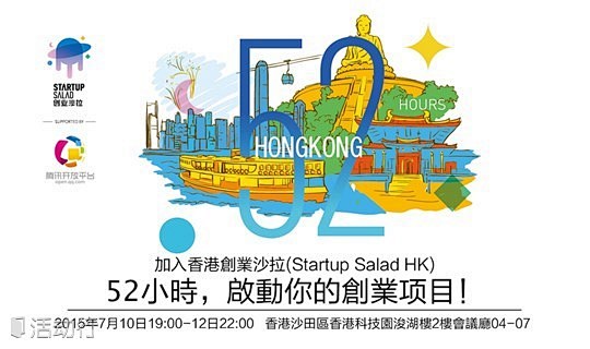加入香港创业沙拉(Startup Sal...