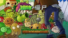 植物大战僵尸壁纸_百度图片搜索
