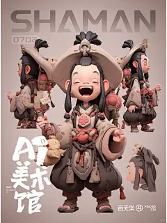 AIGC丨中国小萨满IP角色【咒语】 - 小红书