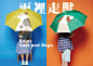 Raining Cats and Dogs 雨裡走獸 : If the umbrella were my pet...How does it look like?